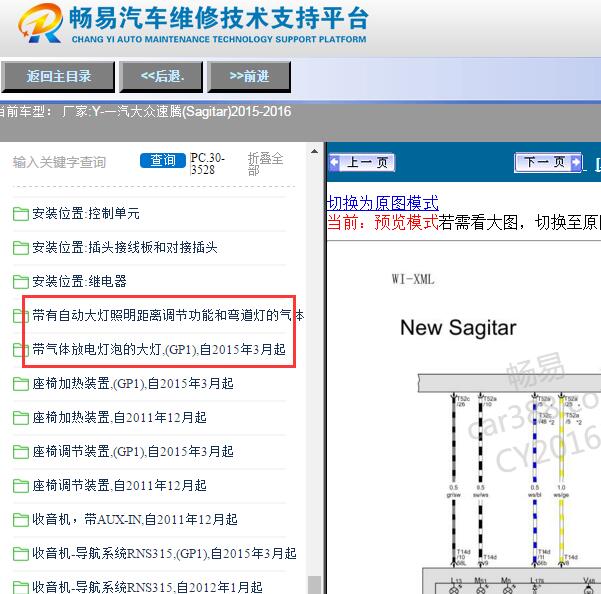 2015-2016年大众速腾大灯电路图