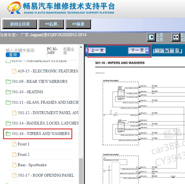 2012-2014年捷豹XF雨刮电路图资料