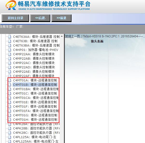 2018年路虎揽胜运动版通信模块针脚图