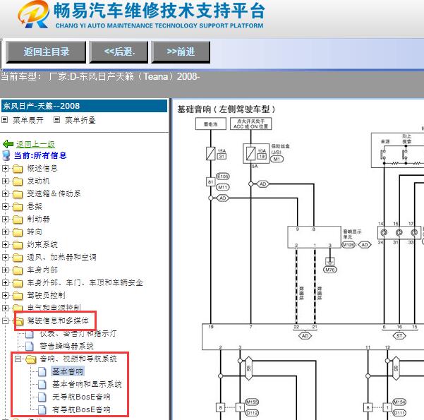 2008年日产天籁音响功放电路图
