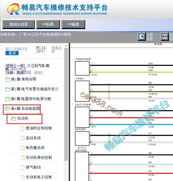 2021-2022年江铃汽车凯威发动机电脑电路图