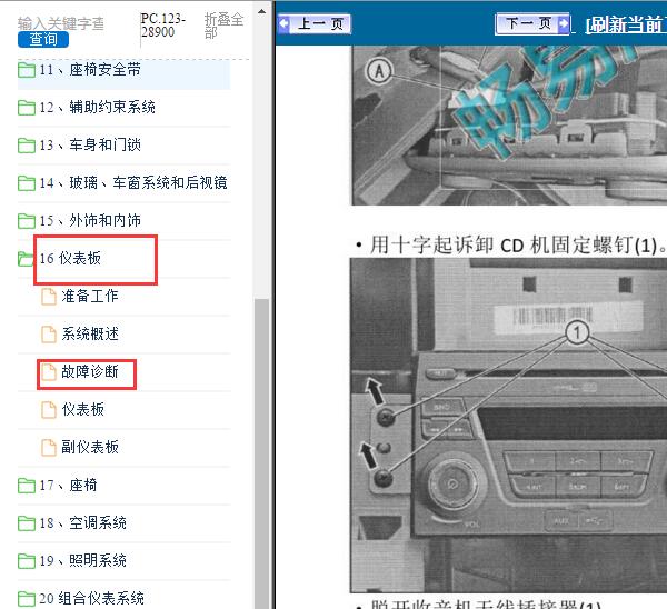 2019-2020年东风俊风EV30仪表故障诊断资料