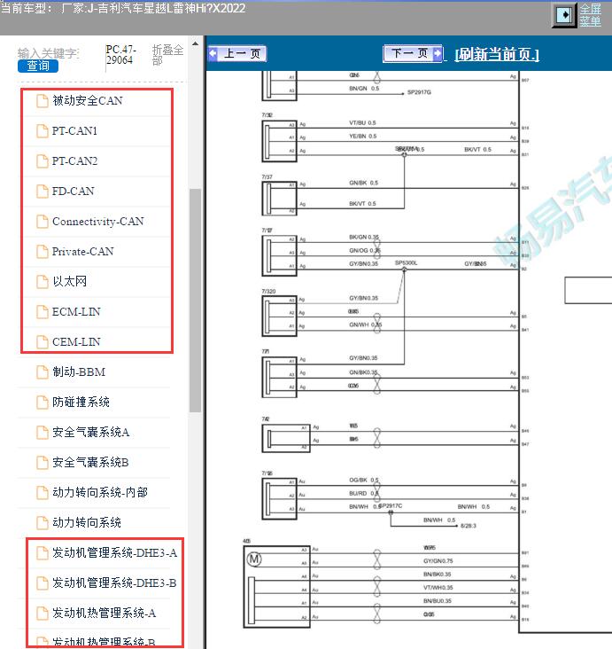 2022年吉利星越L发动机和通讯电路图