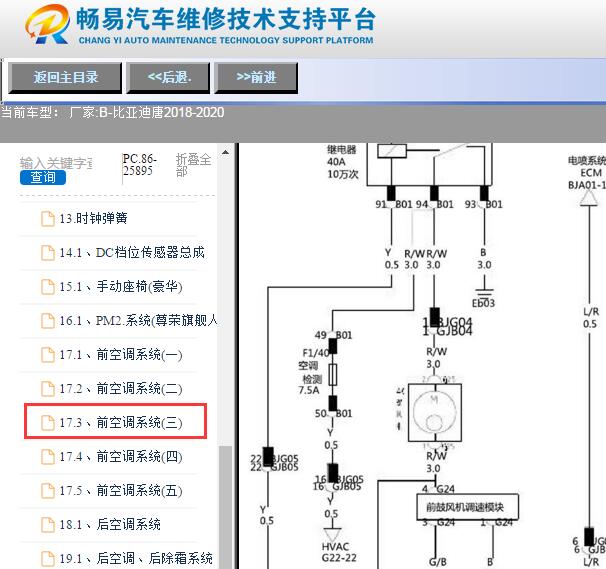 2018-2020年比亚迪唐鼓风机电路图