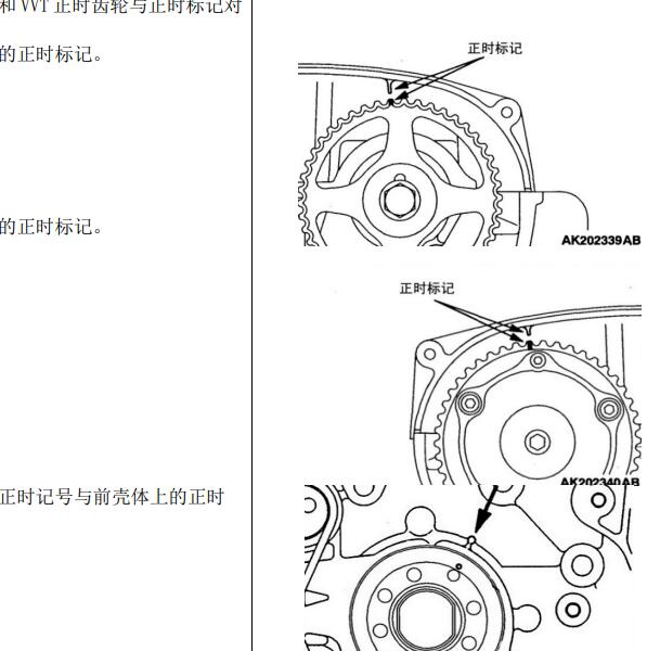 2020年东风风行T5 4J15T发动机正时.