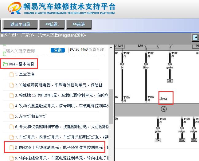 2010年大众迈腾转向柱锁电路图资料