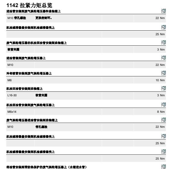 2021年宝马120i机油滤清器扭矩