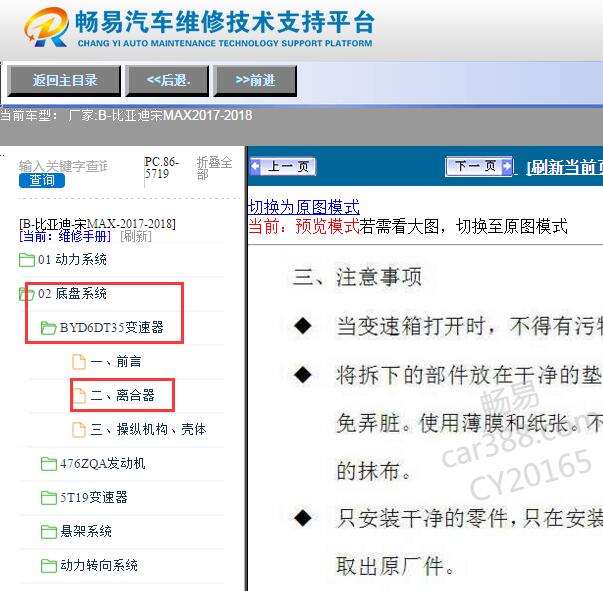 2017-2018年比亚迪宋MAX离合器维修手册
