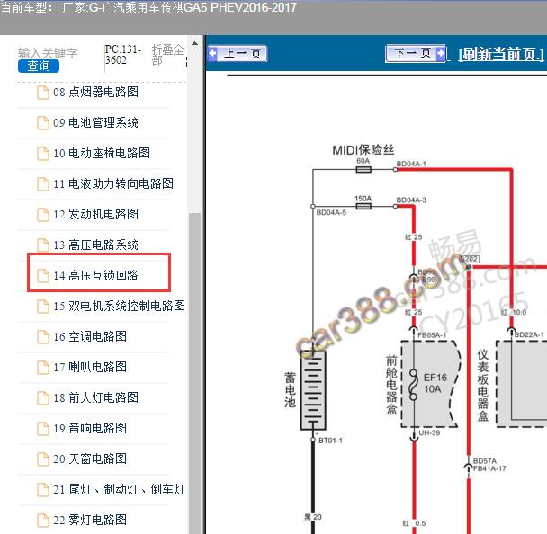 2016年广汽乘用车传祺GA5高压互锁电路图