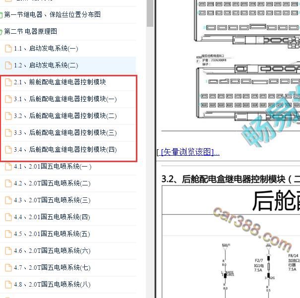 2018-2020年比亚迪唐 后配电盒电路图