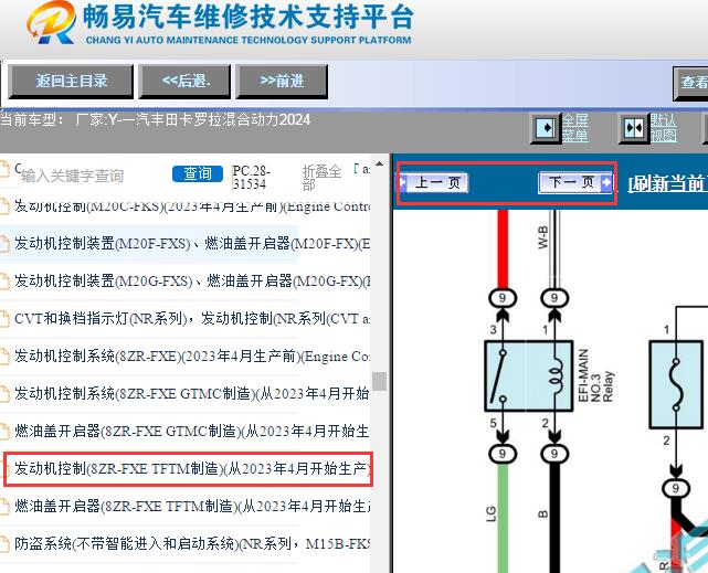 2024年丰田卡罗拉混动版发动机电路图