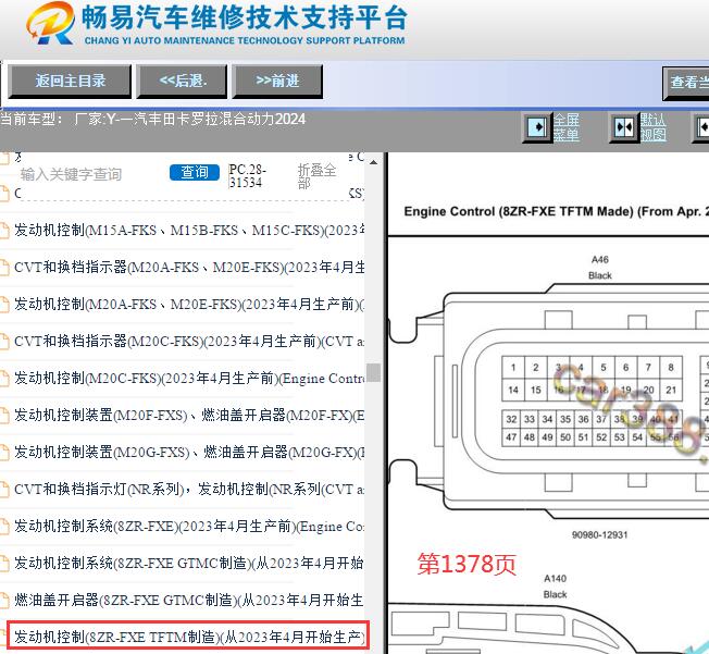 2024年丰田卡罗拉混动版发动机针脚图