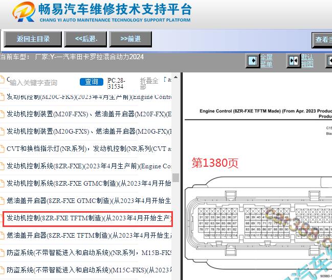 2024年丰田卡罗拉混动版发动机针脚图