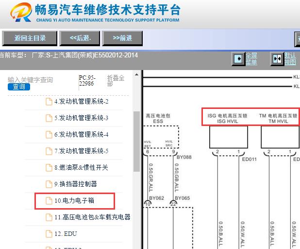 2012-2014年荣威E550高压互锁电路图资料