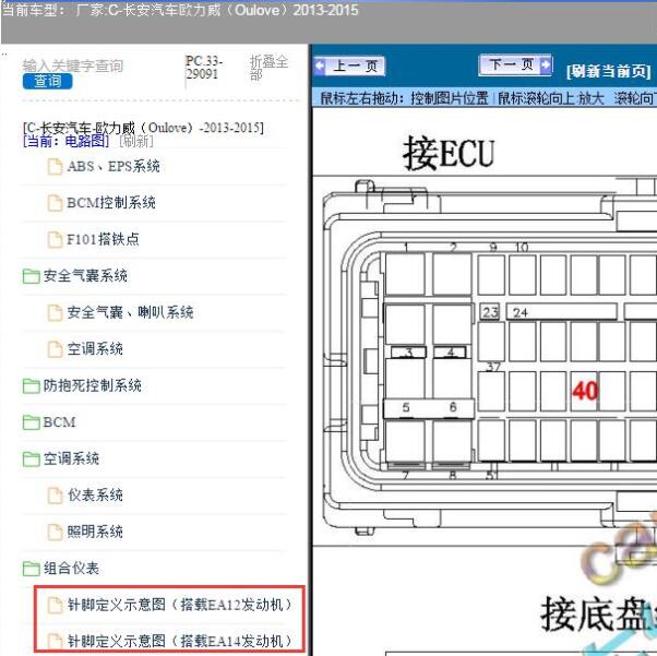 2013-2015年长安欧力威发动机针脚图
