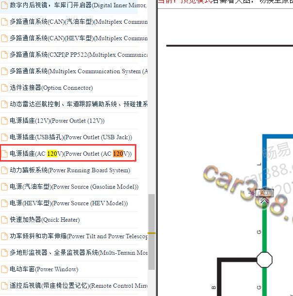 2022年丰田坦途120V电源电路图