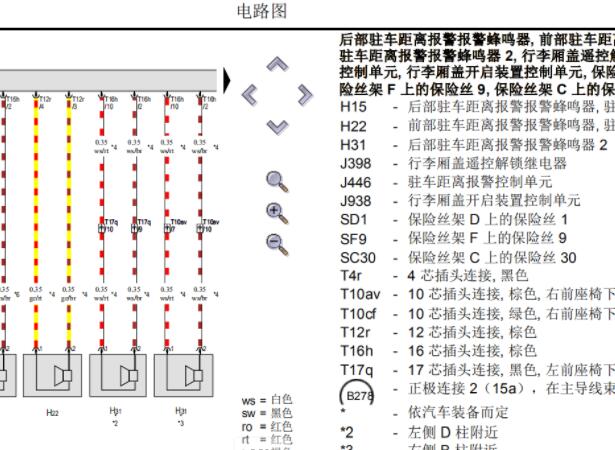 2015年大众迈特威倒车雷达电路图