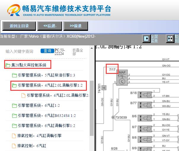 2012年沃尔沃XC60空气流量传感器电路图