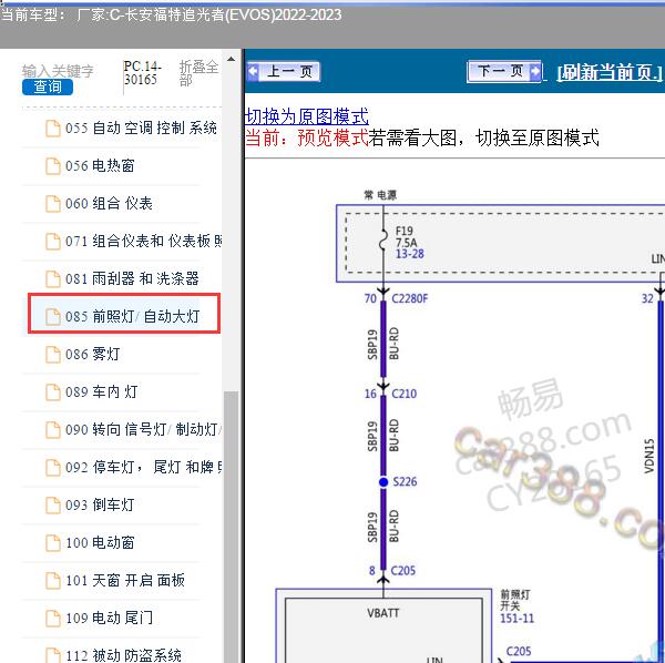 2022年福特追光者远光灯电路图