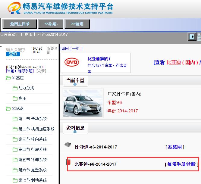 2014-2017年比亚迪E6维修手册资料