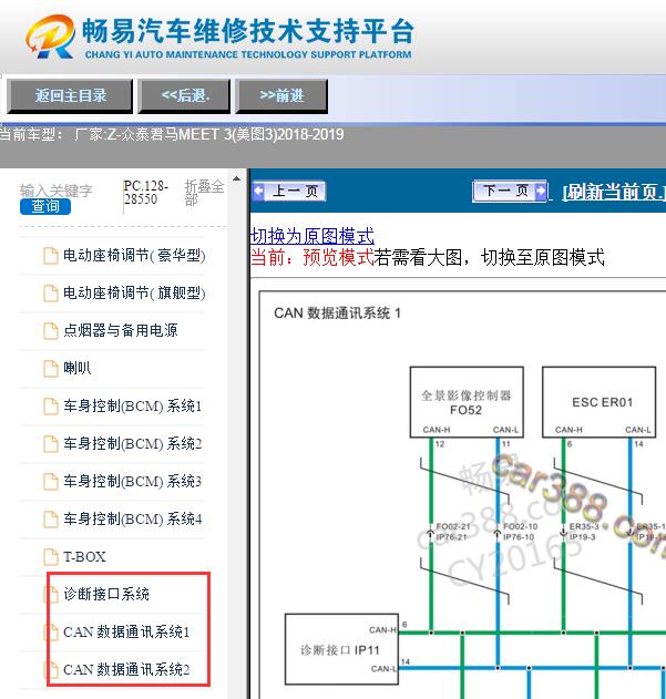 2018-2019年君马MEET3网络通讯电路图