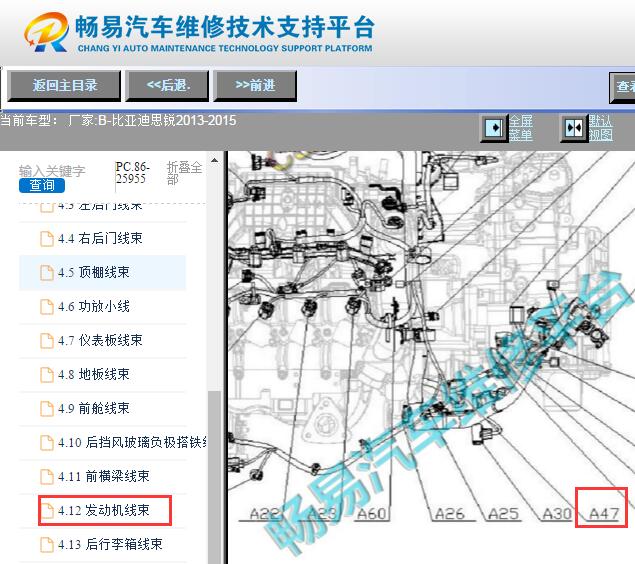 2013-2015年比亚迪思锐变速箱电脑位置