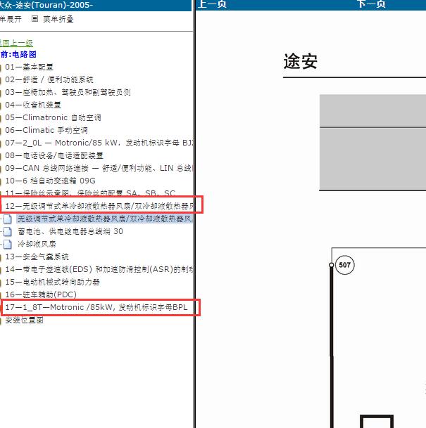 2005-2008年大众途安发动机和风扇电路图
