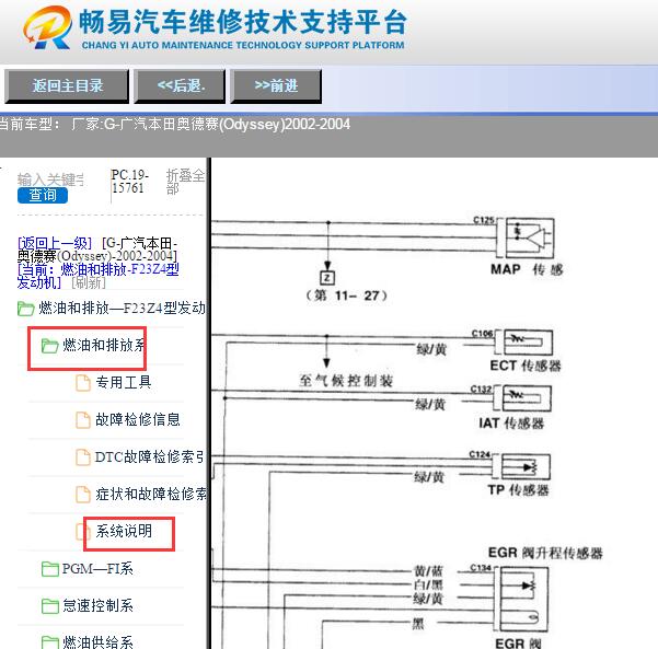2003年本田奥德赛发动机进气温度传感器电路图