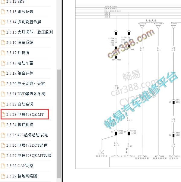 2014年比亚迪速锐BYD473发动机电路图