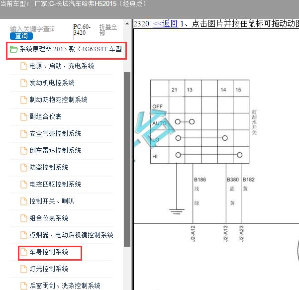 2015年长城汽车哈弗H5前雨刮电路图