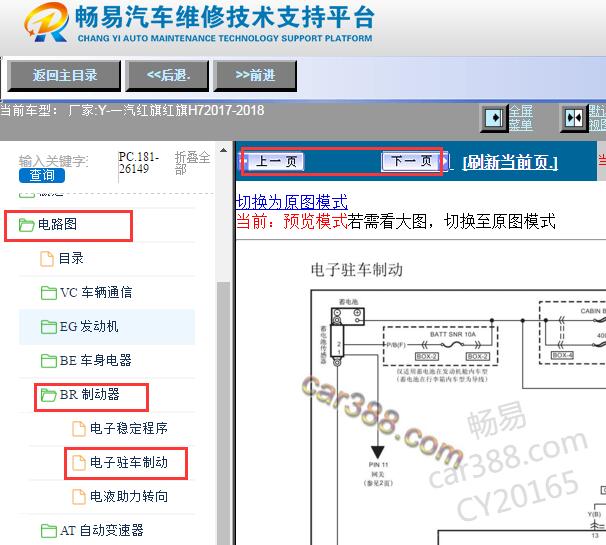 2017-2018年一汽红旗H7电子手刹电路图