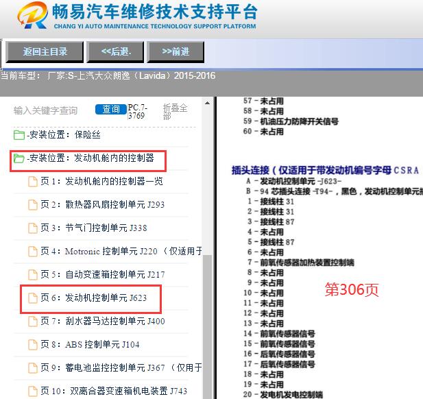 2015-2016年大众朗逸CSR发动机针脚资料