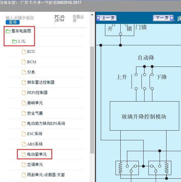 2016-2017年天津一汽-骏派D60 车窗升降电路图