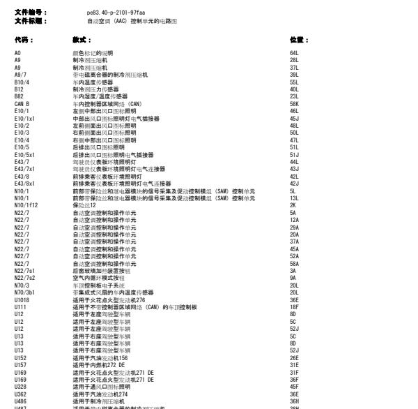 2013年奔驰C 250空调电路图