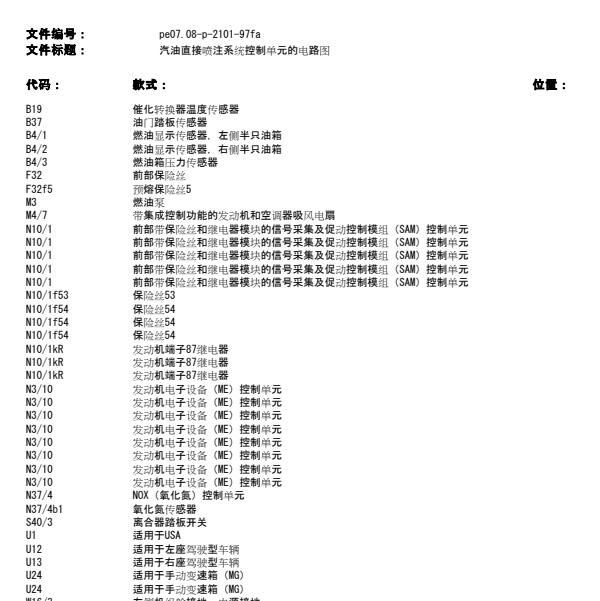 2004年奔驰C 200 K发动机电路图