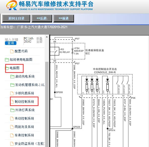 2019-2021年上汽大通T70电子手刹电路图