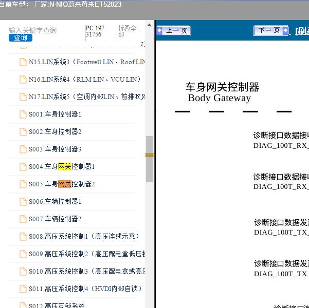 2023年NIO蔚来-蔚来ET5 网关电路图