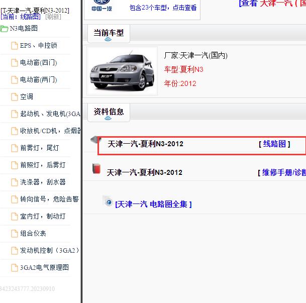 2012年夏利N3全车电路图