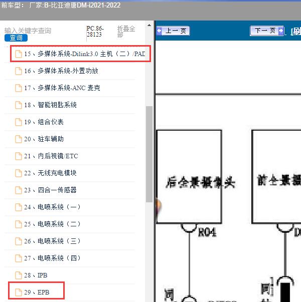 2022年比亚迪-唐DM-i 360全景和手刹电路图