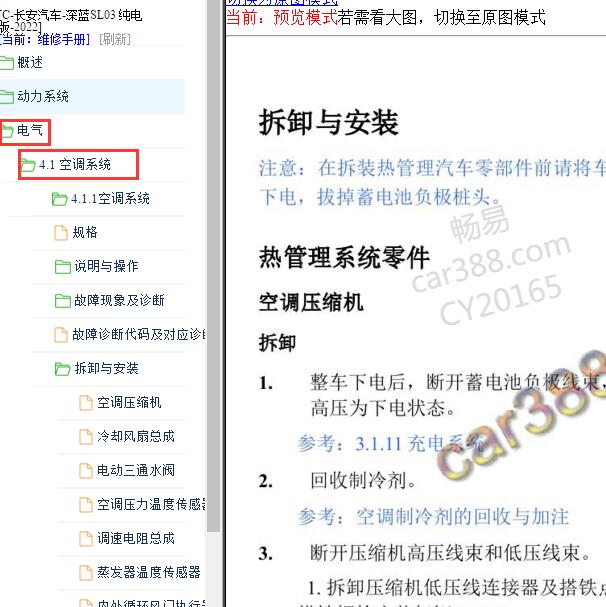 2022年长安深蓝SL03空调系统维修诊断资料.