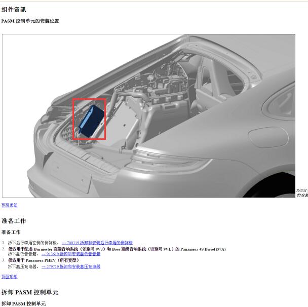 2019年保时捷帕拉梅拉水平悬架模块安装位置