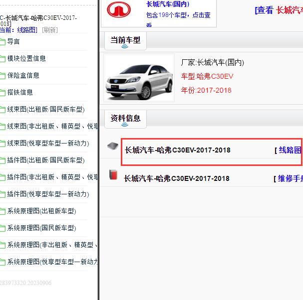 2017-2018年长城哈弗C30EV全车电路图