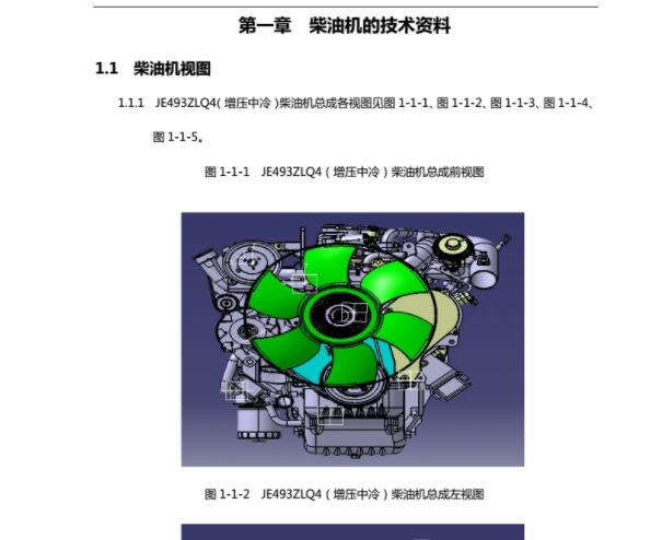 五十铃JE493ZLQ4CB发动机的维修手册资料