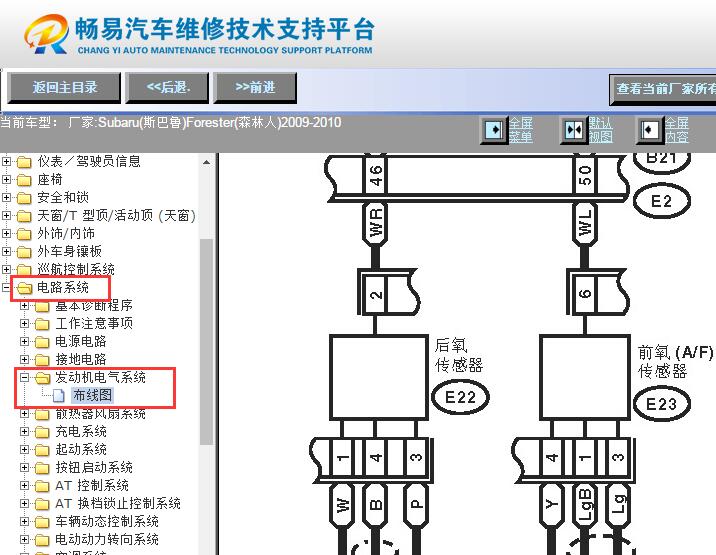 2010年斯巴鲁森林人发动机氧传感器电路图