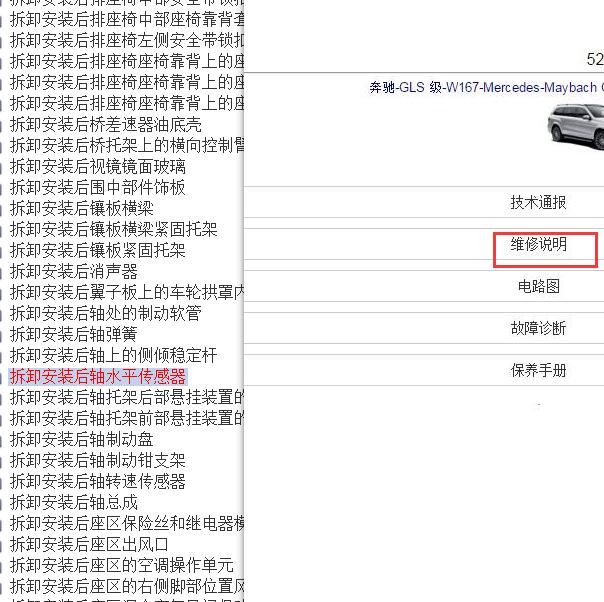 2021年奔驰GLS600悬架位置手册