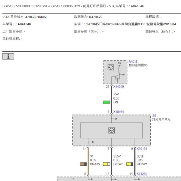 2010年宝马320i 雾灯电路图.