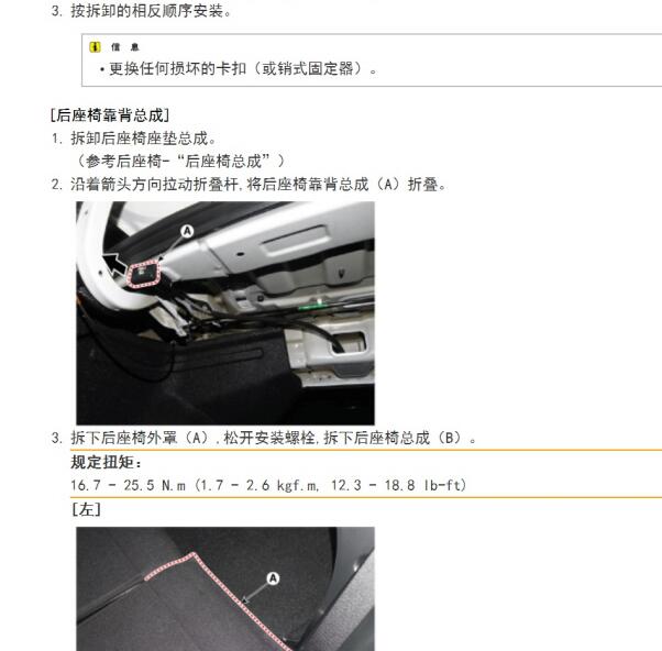 2020年现代伊兰特悦动后排座椅靠背维修手册