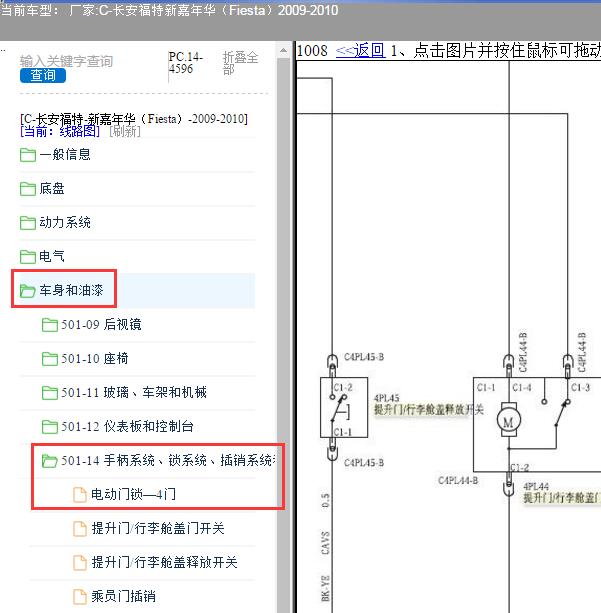 2009年福特嘉年华尾门锁电路图