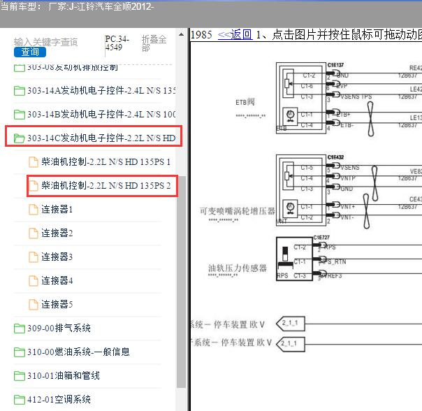2012年江铃汽车全顺燃油压力传感器电路图