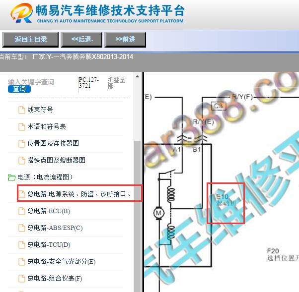2013年奔腾X80启动和防盗电路图